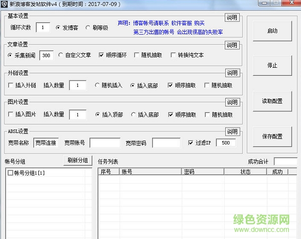 乌鸦新浪博客发帖软件 v4.0 绿色版0