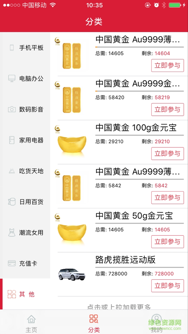 沃咖云购手机版 v1.0.1 安卓版1