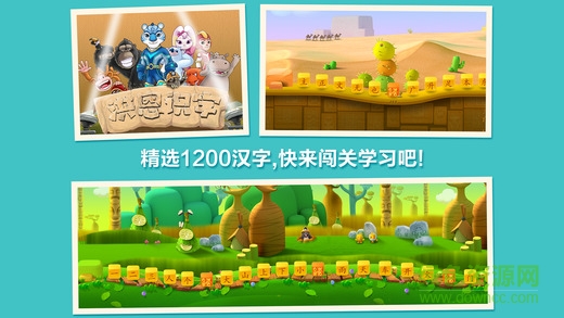 洪恩识字app电脑版 v3.2.7 官方免费版0