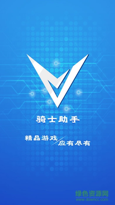 骑士游戏盒子ios版 v1.0 iPhone最新版0