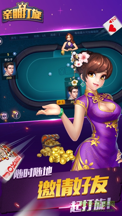 亲朋扯旋手游 v10 安卓版1