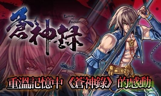 苍神录外传仑吾纪apk(蒼神錄) v1.1 安卓版1