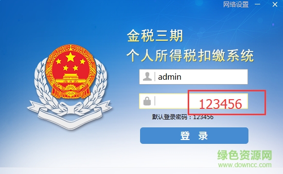 湖南金税三期个人所得税扣缴系统 v2.0.0.97 官方最新版0