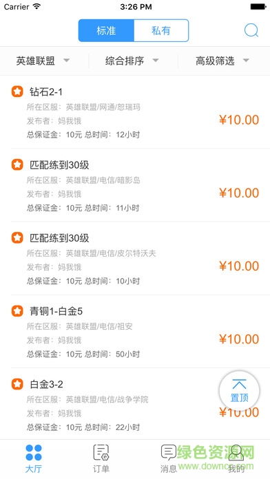 大神报到安卓版(代练妈妈) v1.7.30 官方最新版1
