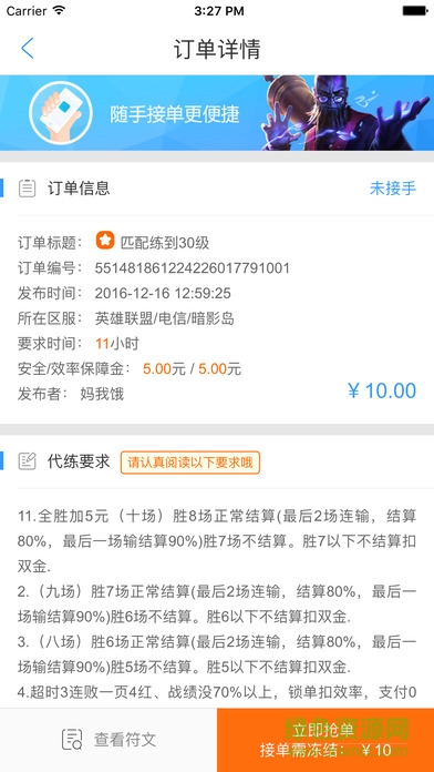 大神报到安卓版(代练妈妈) v1.7.30 官方最新版3