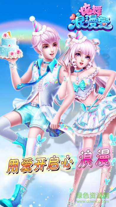 炫舞浪漫爱ios版 v1.39.0 iPhone版0