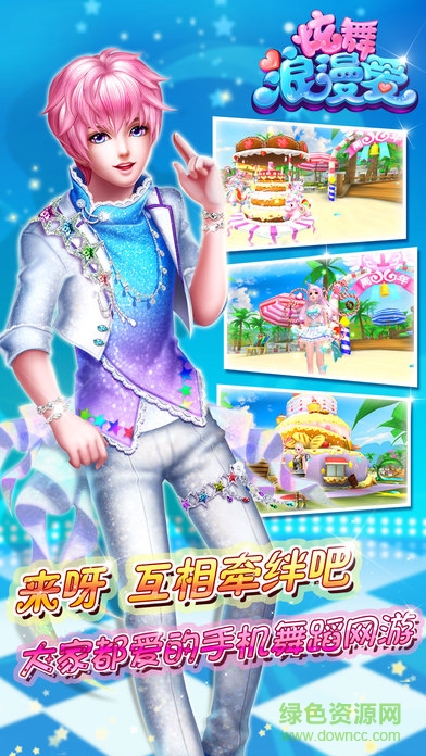 炫舞浪漫爱ios版 v1.39.0 iPhone版4