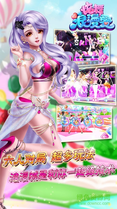 炫舞浪漫爱ios版 v1.39.0 iPhone版1