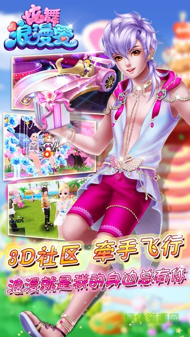 炫舞浪漫爱ios版 v1.39.0 iPhone版2