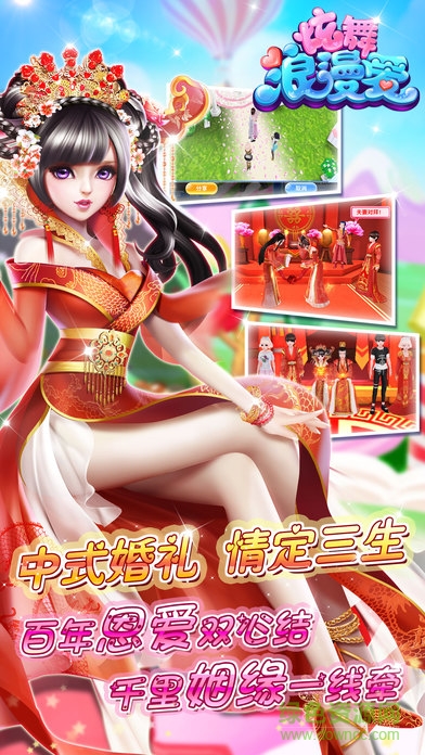 炫舞浪漫爱ios版 v1.39.0 iPhone版3