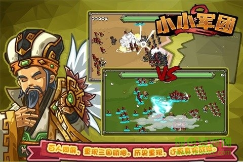 小小军团2内购正式版 v0.8.0.57 安卓无限钻石版2