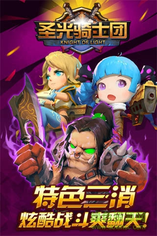百度版圣光骑士团 v1.0.6 安卓版0