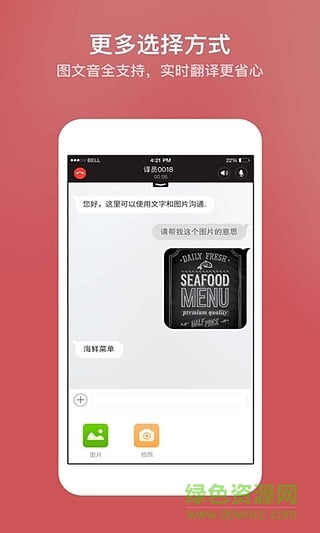 小尾巴翻译官手机版 v5.4.4 安卓版0