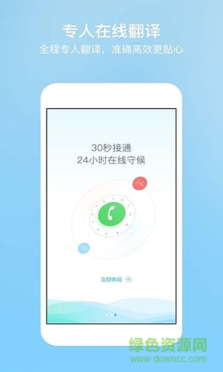 小尾巴翻译官手机版 v5.4.4 安卓版1