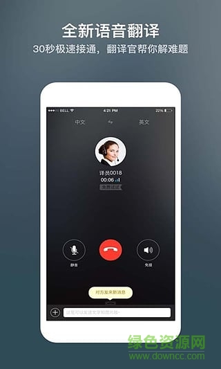 小尾巴翻译官手机版 v5.4.4 安卓版2
