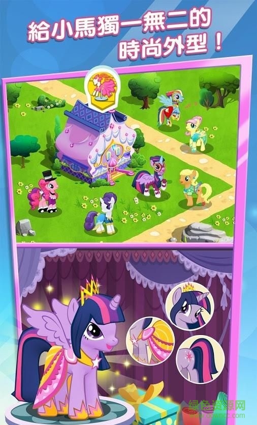 小马宝莉(My Little Pony) v8.4.0e 最新安卓版2
