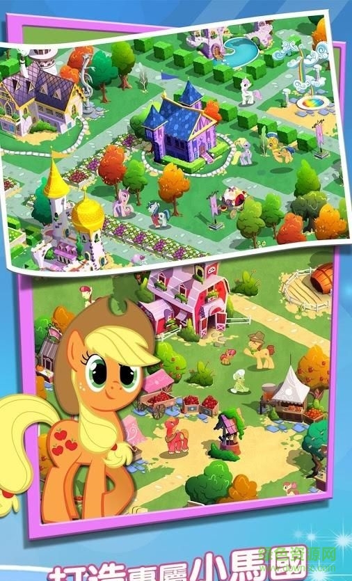 小马宝莉(My Little Pony) v8.4.0e 最新安卓版3