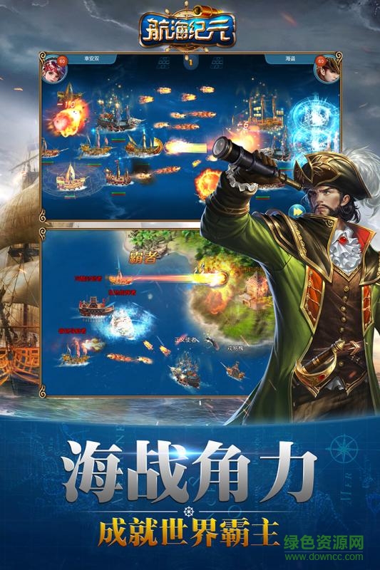 航海纪元手游 v1.1.7 官网安卓版3