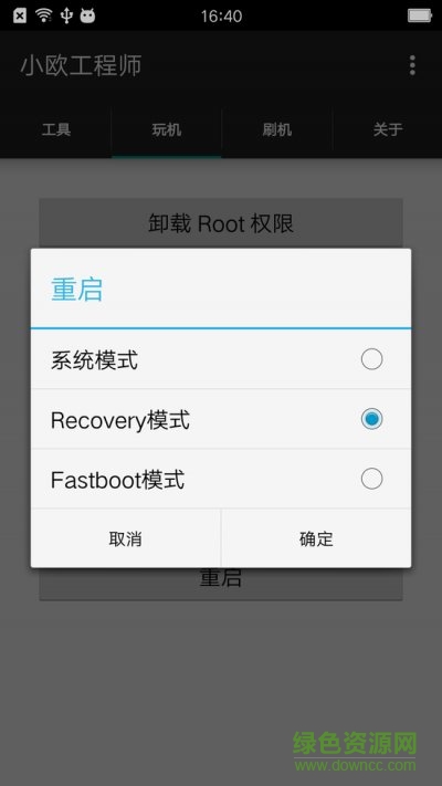 小欧工程师正式版 v2.0 官网安卓版0