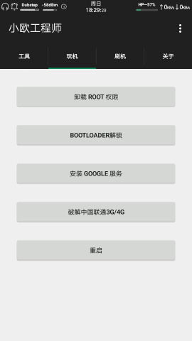小欧工程师正式版 小欧工程师正式联通4g