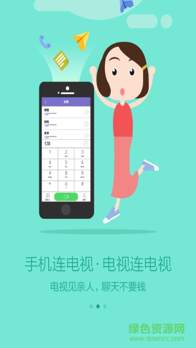 想家视频电话ios版 v1.3.0 官方iPhone手机版1