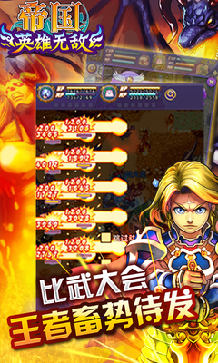 帝国ol百度客户端 v3.2 安卓版1