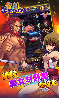 帝国ol百度客户端 v3.2 安卓版2