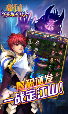 帝国ol百度客户端 v3.2 安卓版3