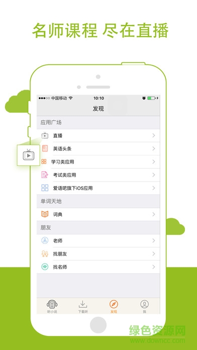 剑桥英语小说馆客户端 v2.7.1721 安卓版0