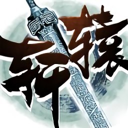 轩辕灵兽苍穹之恕修改版