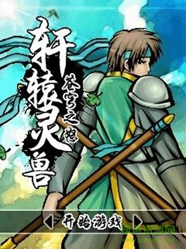 轩辕灵兽苍穹之恕修改版 v1.2.0 安卓无限元宝版0