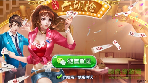 闲逸六胡抢 v1.05 安卓版0