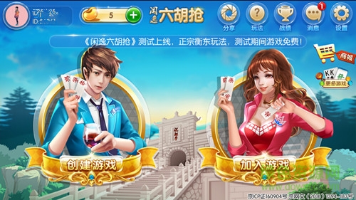 闲逸六胡抢 v1.05 安卓版1