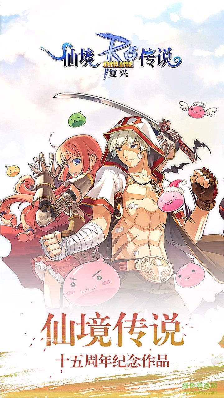 果盘版RO仙境传说复兴 v1.30.8 官方安卓版0