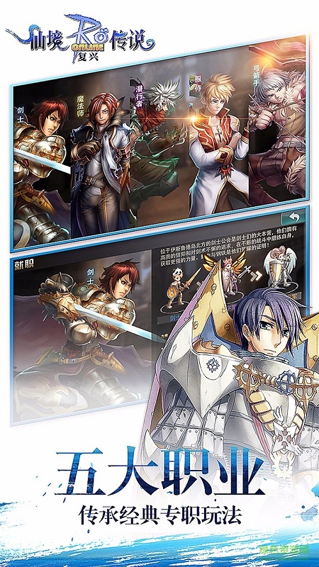 果盘版RO仙境传说复兴 v1.30.8 官方安卓版2