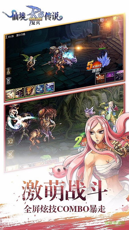 果盘版RO仙境传说复兴 v1.30.8 官方安卓版3