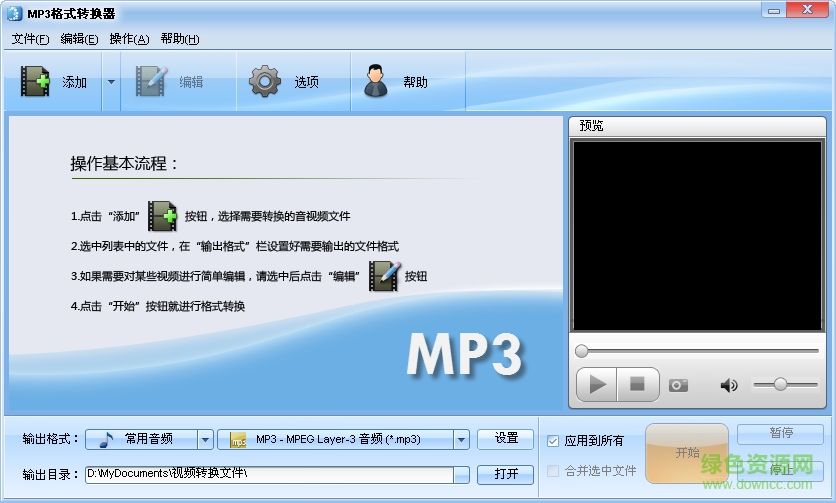 魔法MP3格式转换器正式版 v2.9.316 绿色版_附注册码0