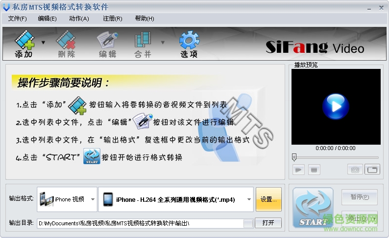 私房MTS格式转换器免费版 v2.10.416 绿色版_附注册码0
