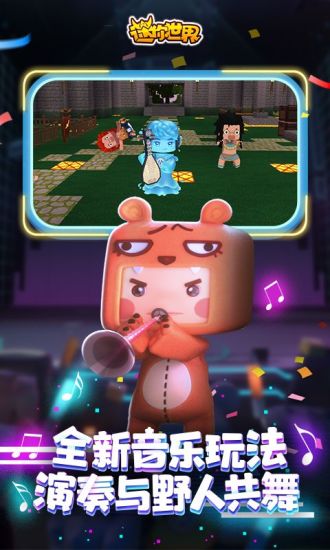 迷你世界花小楼版本游戏 v0.39.0 安卓版2