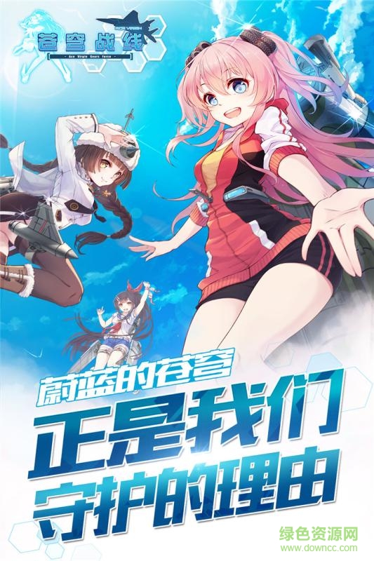 九游苍穹战线 v1.6.3 安卓版3