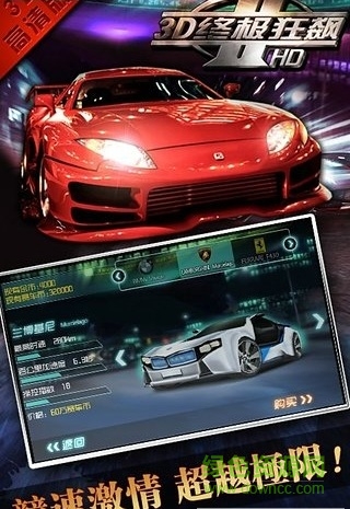 3D终极狂飙2解锁版 v3.4 安卓无限金币版0