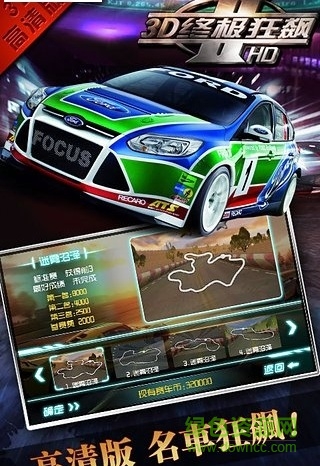 3D终极狂飙2解锁版 v3.4 安卓无限金币版1