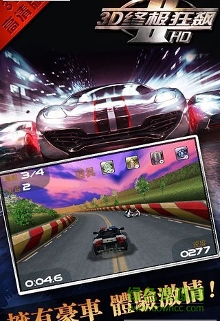 3D终极狂飙2解锁版 v3.4 安卓无限金币版2