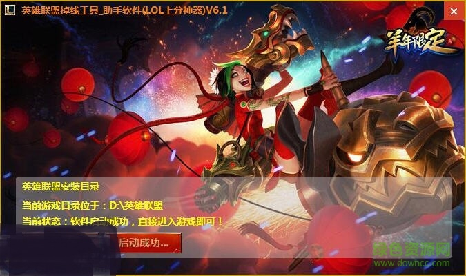 lol英雄联盟掉线工具2017 v6.4 免费版0
