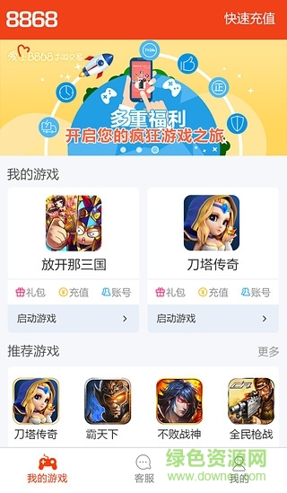 8868游戏平台(8868手游交易) v5.3.2 安卓版1