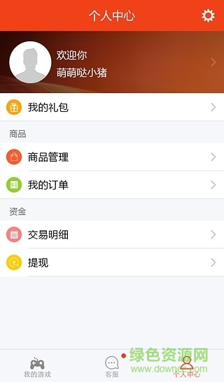 8868游戏平台(8868手游交易) v5.3.2 安卓版0