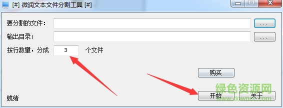 微润文本文件分割工具 v1.1128 绿色版0