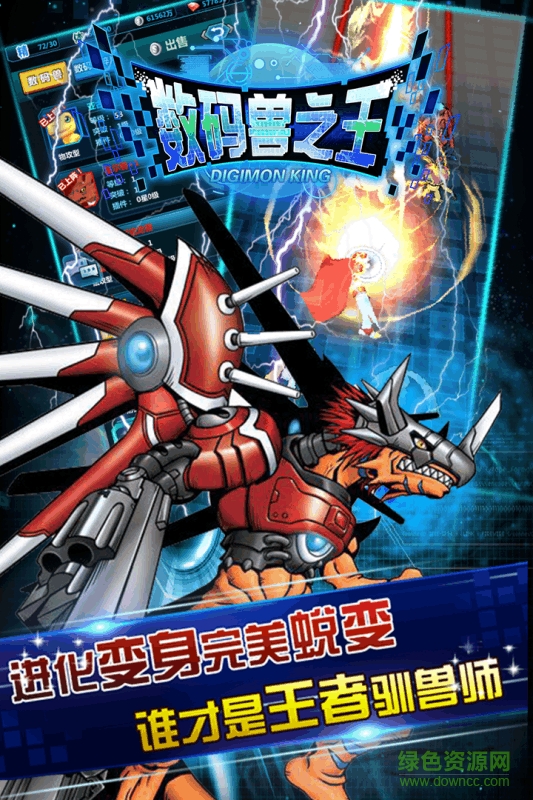 多酷游戏数码兽之王 v2.0.0 安卓版2