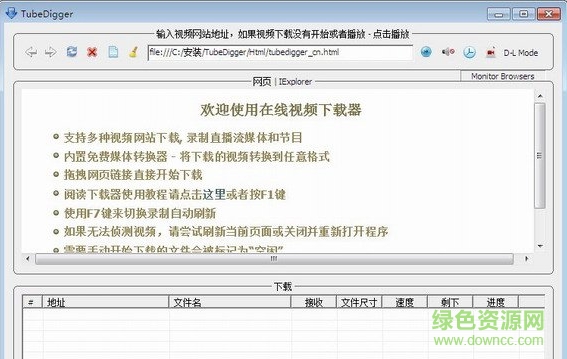 TubeDigger视频下载转换器 v1.0.0.1 官方版0