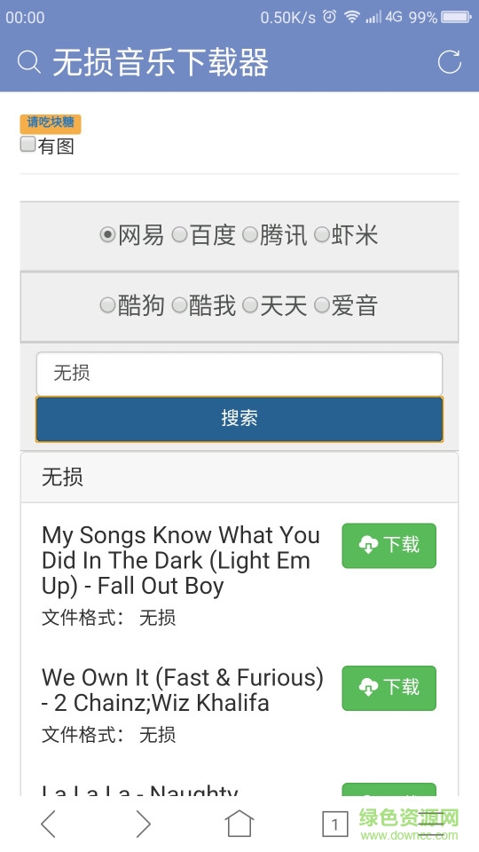无损音乐下载器手机版 v1.0 安卓版0